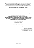 Шишина Елена Владимировна. Комплексная оценка физиологических и метаболических эффектов разгрузочно-диетического питания у пациентов с избыточной массой тела на санаторном этапе реабилитации: дис. кандидат наук: 03.03.01 - Физиология. ФГБОУ ВО «Тюменский государственный медицинский университет» Министерства здравоохранения Российской Федерации. 2019. 116 с.