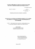 Кривощапов, Михаил Вячеславович. Комплексная оценка функционального состояния организма студентов 16-18 лет и коррекция его нарушений: дис. кандидат медицинских наук: 14.00.51 - Восстановительная медицина, спортивная медицина, курортология и физиотерапия. Москва. 2009. 132 с.