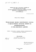 Юдина, Ольга Петровна. Комплексная оценка генетического статуса и продуктивные качества свиней на индивидуальном и популяционном уровнях: дис. кандидат биологических наук: 06.02.01 - Разведение, селекция, генетика и воспроизводство сельскохозяйственных животных. п. Лесные Поляны, Московской обл.. 2002. 131 с.