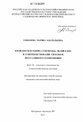 Соколова, Марина Анатольевна. Комплексная оценка генофонда лилий в ЦЧР и совершенствование способов вегетативного размножения: дис. кандидат сельскохозяйственных наук: 06.01.05 - Селекция и семеноводство. Мичуринск. 2012. 219 с.