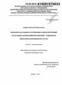 Агафонов, Николай Николаевич. Комплексная оценка и функциональная коррекция начальных проявлений пресбиопии у пациентов зрительно-напряженного труда: дис. кандидат наук: 14.01.07 - Глазные болезни. Москва. 2015. 120 с.