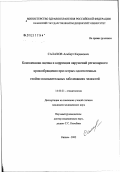 Салахов, Альберт Кирамович. Комплексная оценка и коррекция нарушений регионарного кровообращения при острых одонтогенных гнойно-воспалительных заболеваниях челюстей: дис. кандидат медицинских наук: 14.00.21 - Стоматология. Казань. 2003. 127 с.