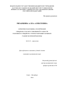 Рязанкина Алла Алексеевна. Комплексная оценка и коррекция синдрома рак-обусловленной слабости и болевого синдрома у инкурабельных больных раком молочной железы: дис. кандидат наук: 14.01.12 - Онкология. ФГБУ «Национальный медицинский исследовательский центр онкологии имени Н.Н. Петрова» Министерства здравоохранения Российской Федерации. 2016. 109 с.