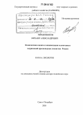 Перевозников, Михаил Александрович. Комплексная оценка и минимизация техногенных загрязнений пресноводных экосистем России: дис. доктор технических наук: 03.00.16 - Экология. Санкт-Петербург. 2005. 352 с.