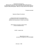 Курданова Марьям Хусейновна. Комплексная оценка и системный анализ дисфункции эндотелия и гемодинамики у больных артериальной гипертонией в условиях высокогорья: дис. доктор наук: 14.01.05 - Кардиология. ФГБОУ ВО «Московский государственный медико-стоматологический университет имени А.И. Евдокимова» Министерства здравоохранения Российской Федерации. 2020. 306 с.