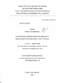 Удова, Елена Андреевна. Комплексная оценка инвагинационного пищеводно-желудочного анастомоза: дис. кандидат медицинских наук: 14.00.27 - Хирургия. Санкт-Петербург. 2004. 133 с.