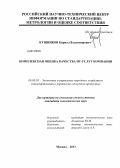 Кушников, Кирилл Владимирович. Комплексная оценка качества ИТ-услуг компании: дис. кандидат экономических наук: 08.00.05 - Экономика и управление народным хозяйством: теория управления экономическими системами; макроэкономика; экономика, организация и управление предприятиями, отраслями, комплексами; управление инновациями; региональная экономика; логистика; экономика труда. Москва. 2013. 151 с.