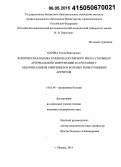 Царева, Елена Викторовна. Комплексная оценка кардиоваскулярного риска у больных артериальной гипертензией в сочетании с абдоминальным ожирением и больных ревматоидным артритом: дис. кандидат наук: 14.01.04 - Внутренние болезни. Москва. 2015. 119 с.