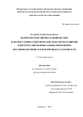 Печерина Тамара Борзалиевна. Комплексная оценка клинических и молекулярно-генетических факторов развития и прогрессирования разных фенотипов постинфарктной сердечной недостаточности: дис. доктор наук: 00.00.00 - Другие cпециальности. ФГБНУ «Научно-исследовательский институт комплексных проблем сердечно-сосудистых заболеваний». 2022. 422 с.