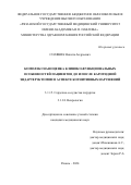 Соляник Никита Андреевич. Комплексная оценка клинико-функциональных особенностей пациентов до и после каротидной эндартерэктомии в аспекте когнитивных нарушений: дис. кандидат наук: 00.00.00 - Другие cпециальности. ФГБОУ ВО «Рязанский государственный медицинский университет имени академика И.П. Павлова» Министерства здравоохранения Российской Федерации. 2024. 164 с.