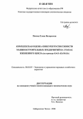 Попова, Елена Валерьевна. Комплексная оценка конкурентоспособности машиностроительных предприятий на этапах жизненного цикла: На примере ОАО "КАМАЗ": дис. кандидат экономических наук: 08.00.05 - Экономика и управление народным хозяйством: теория управления экономическими системами; макроэкономика; экономика, организация и управление предприятиями, отраслями, комплексами; управление инновациями; региональная экономика; логистика; экономика труда. Набережные Челны. 2006. 164 с.