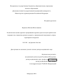 Корнеева Наталья Вячеславовна. Комплексная оценка курения и прекращения курения среди молодых практически здоровых лиц, пациентов среднего возраста с артериальной гипертонией, острым коронарным синдромом: дис. доктор наук: 14.01.04 - Внутренние болезни. ФГБОУ ВО «Дальневосточный государственный медицинский университет» Министерства здравоохранения Российской Федерации. 2020. 231 с.