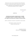 До Ван Тхао. Комплексная оценка медоносных растений березняков и биоресурсный потенциал угодий в Балтийско-Белозерском таежном лесном районе: дис. кандидат наук: 06.03.02 - Лесоустройство и лесная таксация. ФГБОУ ВО «Санкт-Петербургский государственный лесотехнический университет имени С.М. Кирова». 2020. 171 с.