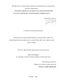 Степанов Александр Евгеньевич. Комплексная оценка организационно-технологических процессов оптимизирующих продолжительность монолитных работ при строительстве жилых зданий: дис. кандидат наук: 05.02.22 - Организация производства (по отраслям). ФГБОУ ВО «Ивановский государственный политехнический университет». 2021. 161 с.