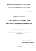 Андрианова Анна Михайловна. Комплексная оценка параметров геометрии и функции митрального клапана у больных с ишемической митральной недостаточностью по данным трансторакальной и чреспищеводной эхокардиографии: дис. кандидат наук: 14.01.13 - Лучевая диагностика, лучевая терапия. ФГБУ «Национальный медицинский исследовательский центр кардиологии» Министерства здравоохранения Российской Федерации. 2018. 130 с.