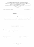 Ершова, Александра Александровна. Комплексная оценка поступления биогенных веществ с водосбора реки Нева в восточную часть Финского залива: дис. кандидат наук: 25.00.36 - Геоэкология. Санкт-Петербург. 2013. 120 с.