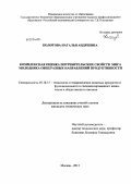 Колотова, Наталья Андреевна. Комплексная оценка потребительских свойств мяса молодняка овец разных направлений продуктивности: дис. кандидат наук: 05.18.15 - Товароведение пищевых продуктов и технология общественного питания. Москва. 2013. 171 с.