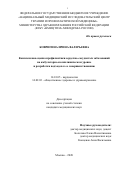 Ковригина Ирина Валерьевна. Комплексная оценка профилактики сердечно-сосудистых заболеваний на амбулаторно-поликлиническом уровне и разработка подходов к ее совершенствованию: дис. кандидат наук: 14.01.05 - Кардиология. ФГБУ «Национальный медицинский исследовательский центр терапии и профилактической медицины» Министерства здравоохранения Российской Федерации. 2021. 180 с.