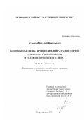 Козырев, Виталий Викторович. Комплексная оценка производителей радужной форели (Parasalmo Mykiss Walbaum) в условиях Европейского Севера: дис. кандидат биологических наук: 03.00.10 - Ихтиология. Петрозаводск. 2003. 177 с.