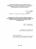 Насыров, Рустам Тагирович. КОМПЛЕКСНАЯ ОЦЕНКА ПСИХОЭМОЦИОНАЛЬНЫХ НАРУШЕНИЙ И КАЧЕСТВА ЖИЗНИ БОЛЬНЫХ С ДЕФЕКТАМИ ЗУБНЫХ РЯДОВ В ПРОЦЕССЕ ОРТОПЕДИЧЕСКОЙ РЕАБИЛИТАЦИИ: дис. кандидат медицинских наук: 14.00.21 - Стоматология. Пермь. 2009. 190 с.