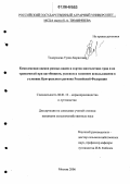 Тодорхоева, Туяна Борисовна. Комплексная оценка разных видов и сортов многолетних трав и их травосмесей при пастбищном, укосном и газонном использовании в условиях Центрального региона Российской Федерации: дис. кандидат сельскохозяйственных наук: 06.01.12 - Кормопроизводство и луговодство. Москва. 2006. 192 с.