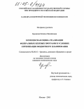 Ермакова, Наталья Михайловна. Комплексная оценка реализации федеральных целевых программ в условиях оптимизации бюджетного планирования: дис. кандидат экономических наук: 08.00.10 - Финансы, денежное обращение и кредит. Москва. 2005. 166 с.