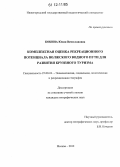 Кокина, Юлия Вячеславовна. Комплексная оценка рекреационного потенциала Волжского водного пути для развития круизного туризма: дис. кандидат наук: 25.00.24 - Экономическая, социальная и политическая география. Москва. 2012. 209 с.