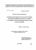 Карлова, Елена Владимировна. Комплексная оценка результатов лечения больных первичной открытоугольной глаукомой с использованием показателей качества жизни: дис. кандидат медицинских наук: 14.00.08 - Глазные болезни. Самара. 2005. 141 с.