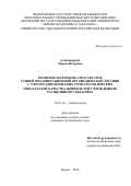 Александрова Лариса Игоревна. Комплексная оценка результатов ранней предоперационной ортопедической терапии с учетом динамических стоматологических показателей качества жизни детей с врождённой расщелиной губы и нёба: дис. кандидат наук: 14.01.14 - Стоматология. ФГБОУ ВО «Пермский государственный медицинский университет имени академика Е.А. Вагнера» Министерства здравоохранения Российской Федерации. 2018. 166 с.