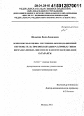 Шалыгина, Елена Леонидовна. Комплексная оценка состояния аккомодационной системы глаза при имплантации различных типов интраокулярных линз после факоэмульсификации катаракты: дис. кандидат наук: 14.01.07 - Глазные болезни. Москва. 2014. 111 с.