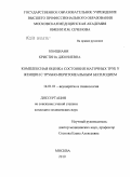 Квициане, Кристина Джониевна. Комплексная оценка состояния маточных труб у женщин с трубно-перитонеальным бесплодием.: дис. кандидат медицинских наук: 14.01.01 - Акушерство и гинекология. Москва. 2010. 116 с.