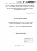 Брыткова, Яна Валерьевна. Комплексная оценка состояния сосудистого тонуса у женщин с артериальной гипертонией в различные периоды жизни: дис. кандидат наук: 14.01.05 - Кардиология. Москва. 2015. 293 с.