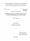 Галиева, Эльвира Ильсуровна. Комплексная оценка состояния здоровья детей от матерей, страдающих бронхиальной астмой: дис. кандидат медицинских наук: 14.00.09 - Педиатрия. Пермь. 2008. 151 с.