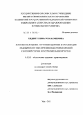 Хидиятуллина, Роза Камиловна. Комплексная оценка состояния здоровья и организация медицинского обеспечения подготовки юношей к военной службе в Республике Башкортостан: дис. кандидат медицинских наук: 14.02.03 - Общественное здоровье и здравоохранение. Москва. 2011. 191 с.