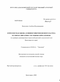 Василенко, Альбина Владимировна. Комплексная оценка влияния микроволнового нагрева на фитосанитарное состояние зерна ячменя: на примере доминирующих видов возбудителей в лесостепной зоне Красноярского края: дис. кандидат сельскохозяйственных наук: 03.00.16 - Экология. Красноярск. 2009. 157 с.