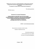 Хакимова, Гульнара Хайдаровна. Комплексная оценка воспалительно-репаративного процесса при использовании различных вариантов закрытия раневых дефектов кожного покрова: дис. кандидат медицинских наук: 14.00.15 - Патологическая анатомия. Саратов. 2005. 164 с.