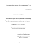 Филиппов Петр Александрович. Комплексная оценка воспроизводства плодородия деградированной супесчаной дерново-подзолистой почвы в современных условиях Северо-Запада РФ: дис. кандидат наук: 06.01.03 - Агропочвоведение и агрофизика. ФГБНУ «Агрофизический научно-исследовательский институт». 2022. 247 с.