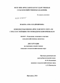 Ильина, Анна Владимировна. Комплексная оценка ярославского скота по стрессоустойчивости и поведенческим признакам: дис. кандидат сельскохозяйственных наук: 06.02.07 - Разведение, селекция и генетика сельскохозяйственных животных. Ярославль. 2010. 126 с.