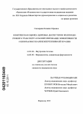 Гончарова, Наталия Юрьевна. Комплексная оценка здоровья диспетчеров железнодорожного транспорта и мониторирование эффективности и безопасности антигипертензивной терапии: дис. кандидат медицинских наук: 14.01.04 - Внутренние болезни. Воронеж. 2011. 191 с.