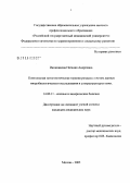 Иконникова, Наталия Андреевна. Комплексная патогенетическая терапия розацеа с учетом данных микробиологического исследования и ультраструктуры кожи: дис. кандидат медицинских наук: 14.00.11 - Кожные и венерические болезни. Москва. 2005. 134 с.