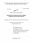 Васильев, Евгений Александрович. Комплексная переработка индий-свинецсодержащих пылей: дис. кандидат технических наук: 05.16.02 - Металлургия черных, цветных и редких металлов. Екатеринбург. 2009. 163 с.