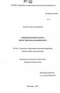 Ложкина, Галина Александровна. Комплексная переработка почек тополя бальзамического: дис. кандидат технических наук: 05.21.03 - Технология и оборудование химической переработки биомассы дерева; химия древесины. Красноярск. 2007. 131 с.