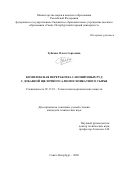 Зубкова Ольга Сергеевна. Комплексная переработка сапонитовых руд с добавкой щелочного алюмосиликатного сырья: дис. кандидат наук: 05.17.01 - Технология неорганических веществ. ФГБОУ ВО «Санкт-Петербургский горный университет». 2020. 131 с.