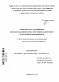 Тюльпина, Ольга Вадимовна. Комплексная переработка творожной сыворотки с применением биополимеров: дис. кандидат технических наук: 05.18.04 - Технология мясных, молочных и рыбных продуктов и холодильных производств. Калининград. 2012. 218 с.