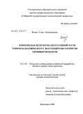 Исаева, Елена Владимировна. Комплексная переработка вегетативной части тополя бальзамического с получением биологически активных продуктов: дис. доктор технических наук: 05.21.03 - Технология и оборудование химической переработки биомассы дерева; химия древесины. Красноярск. 2008. 381 с.