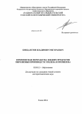 Бондалетов, Владимир Григорьевич. Комплексная переработка жидких продуктов пиролизных производств этилена и пропилена: дис. кандидат наук: 02.00.13 - Нефтехимия. Казань. 2014. 376 с.