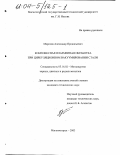 Морозов, Александр Прокопьевич. Комплексная плазменная обработка при циркуляционном вакуумировании стали: дис. кандидат технических наук: 05.16.02 - Металлургия черных, цветных и редких металлов. Магнитогорск. 2003. 168 с.