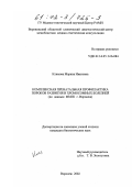 Климова, Марина Ивановна. Комплексная пренатальная профилактика пороков развития и хромосомных болезней: По данным ММГК г. Воронеж: дис. кандидат биологических наук: 03.00.15 - Генетика. Воронеж. 2002. 136 с.