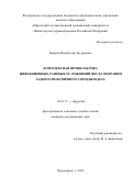 Борисов Владислав Эдуардович. Комплексная профилактика инфекционных раневых осложнений после операции заднего поясничного спондилодеза: дис. кандидат наук: 14.01.17 - Хирургия. ФГБОУ ВО «Красноярский государственный медицинский университет имени профессора В.Ф. Войно-Ясенецкого» Министерства здравоохранения Российской Федерации. 2019. 127 с.