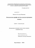 Макагон, Светлана Ивановна. Комплексная профилактика прогрессирования миопии: дис. кандидат медицинских наук: 14.01.07 - Глазные болезни. Красноярск. 2010. 134 с.